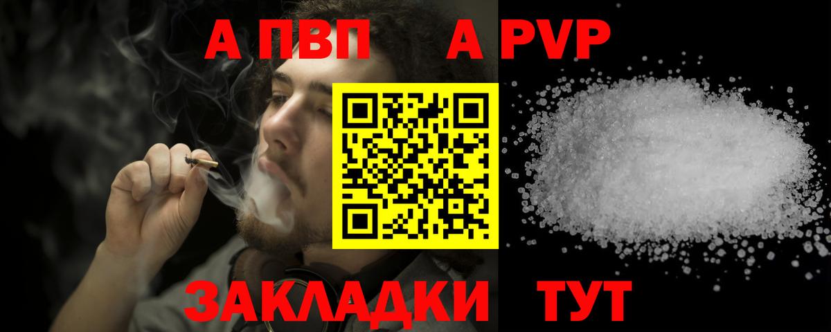 А ПВП кристаллы Новомосковск