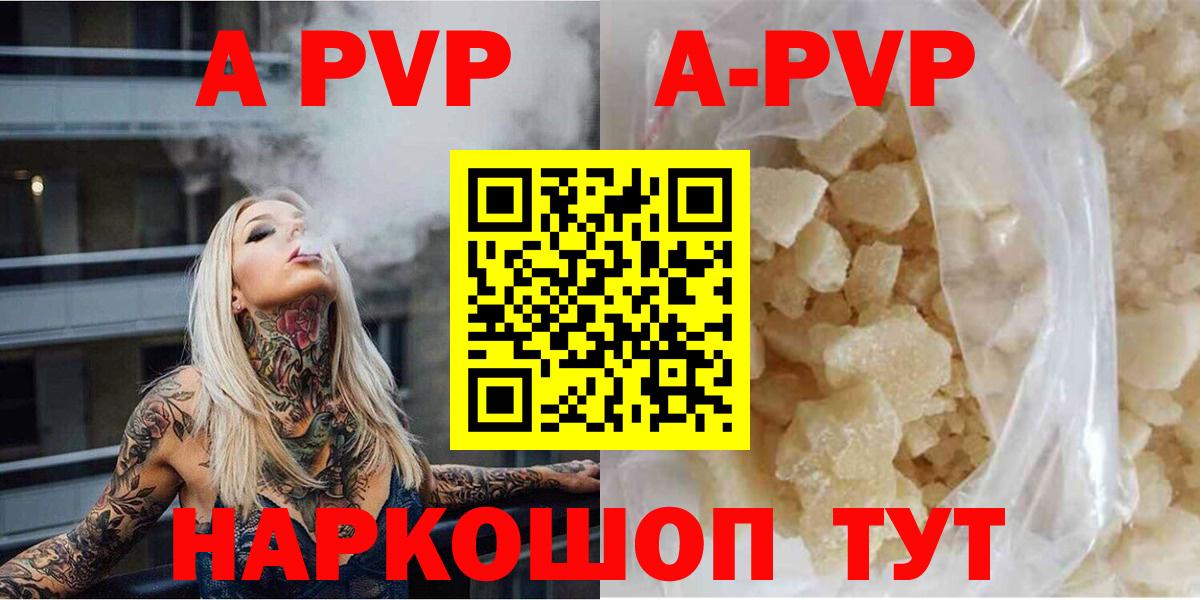A PVP крисы CK  APVP кристаллы  купить  цена  Вход с VPN  Новомосковск 