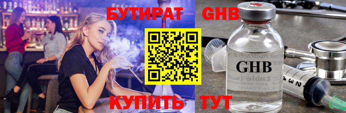 БУТИРАТ бутик Новомосковск