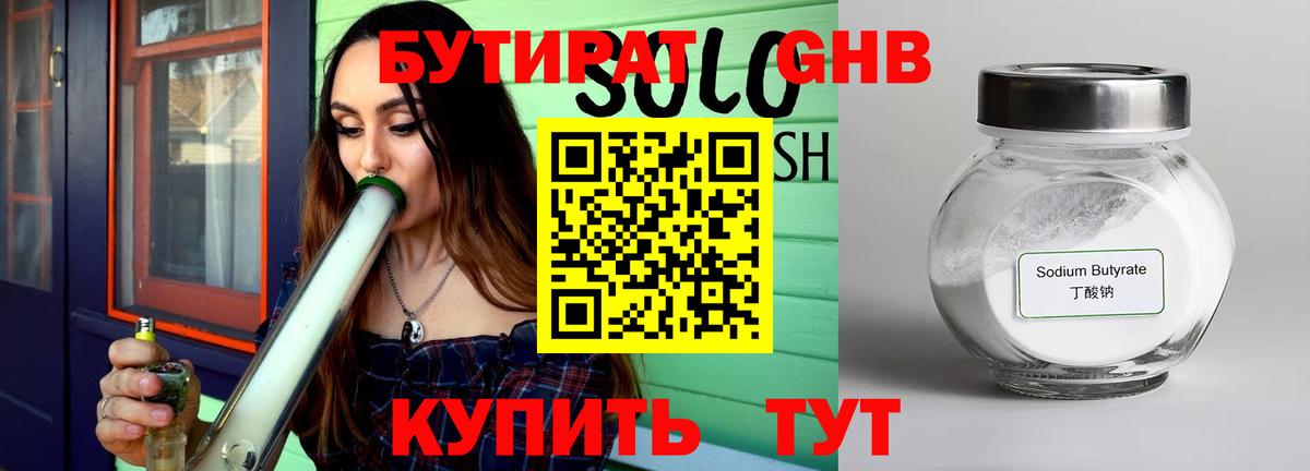 Новомосковск  БУТИРАТ  Вход с VPN  БУТИРАТ бутик 