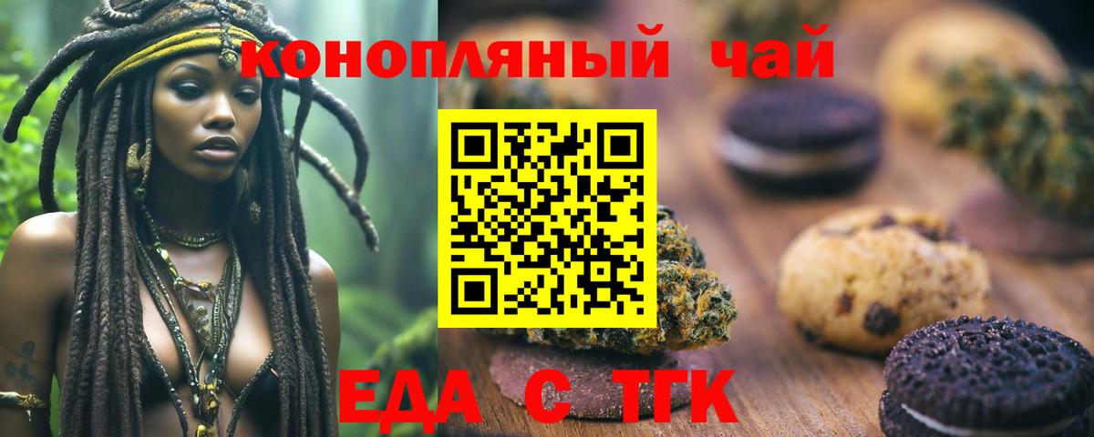 Еда ТГК конопля  Вход с VPN  Новомосковск 