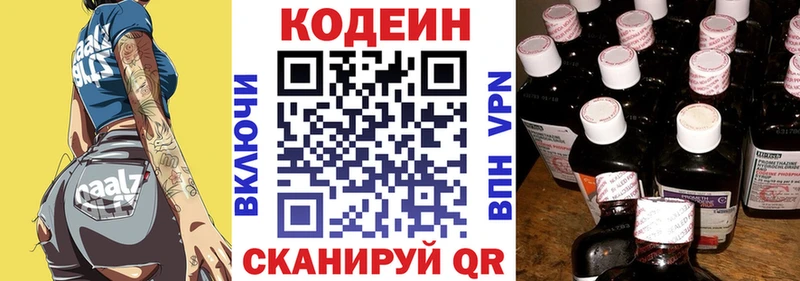 МЕГА онион Новомосковск Codein напиток Lean (лин) наркота