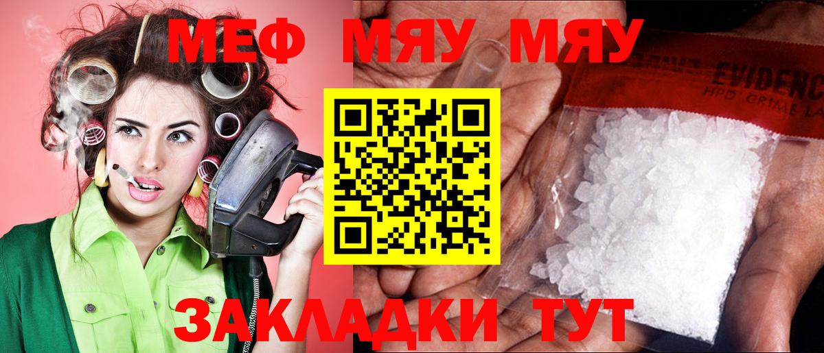 Меф мяу мяу  Новомосковск