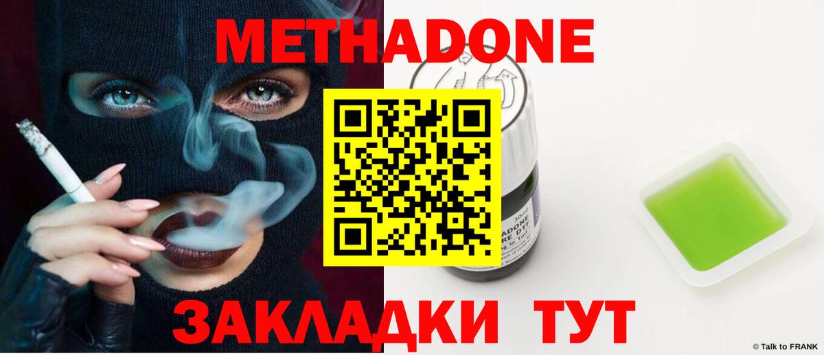 Новомосковск  МЕТАДОН белоснежный  Вход с VPN 