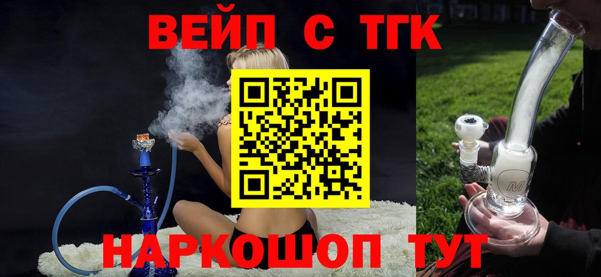 Дистиллят ТГК вейп Новомосковск